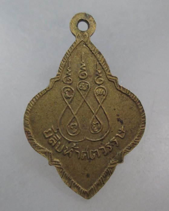 20 บาท พระประจำวันอาทิตย์ ยี่สิบห้าศตวรรษ