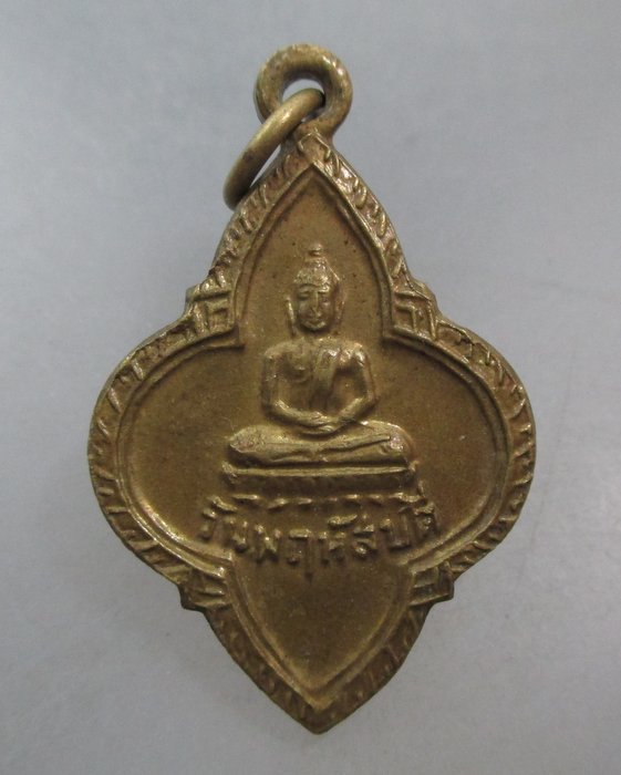 20 บาท พระประจำวันพฤหัสบดี ยี่สิบห้าศตวรรษ