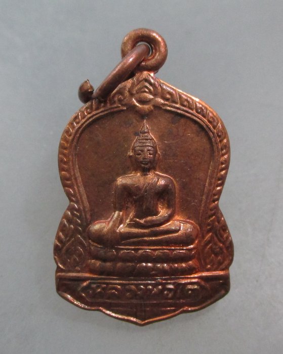 20 บาท เหรียญหลวงพ่อโต วัดบางพลีใหญ่ใน จ สมุทรปราการ