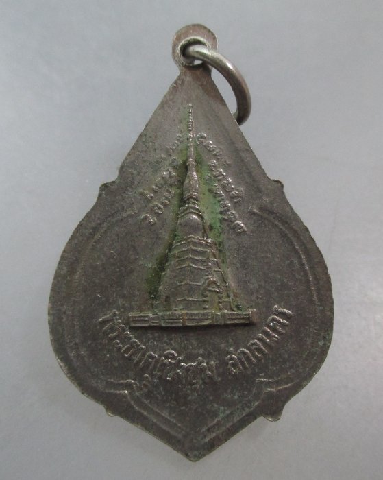 20 บาท เหรียญหลวงพ่อพระองค์แสน พระธาตุเชิงชุม จ สกลนคร
