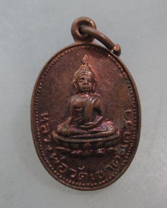 20 บาท เหรียญรูปไข่เล็กหลวงพ่อวัดเขาตะเครา จ เพชรบุรี 