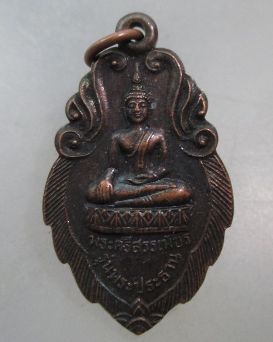 20 บาท เหรียญพระศรีสรรเพ็ชร-เจ้าพ่อปราสาททอง วัดชุมพลฯ จ อยุธยา