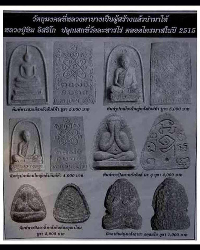 ปิดตายันต์ยุ่ง ออกวัดหนองกาน้ำ หลวงปู่ทิม ปลุกเสก 1 ไตรมาสปี 2515 เนื้อผงพรายกุมารจุ่มรัก