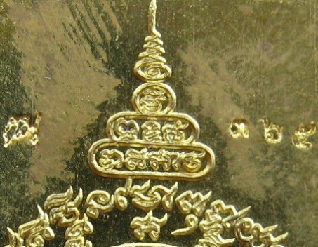 เหรียญเสมาหน้าเลื่อน นิรันตราย เหนือดวง ปี2557 ทองระฆังลงยาสีแดง หมายเลข365พร้อมกล่องเดิม