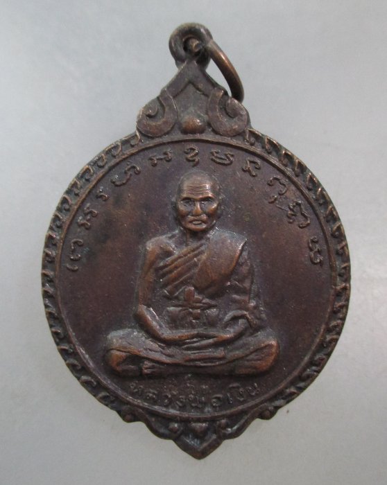 20 บาท เหรียญหลวงพ่อเงิน วัดบางคลาน -หลวงพ่อเขียน วัดสำนักขุนเณร