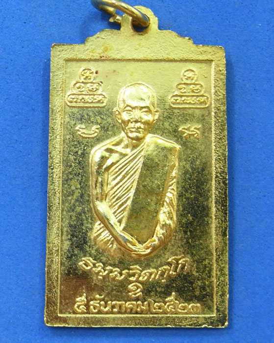 เหรียญสมเด็จพระราชโกศลหลังท่านเจ้าคุณนรฯ ปี 23