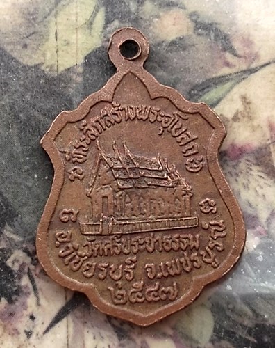 วัดใจเริ่ม 10 บาท กับ เหรียญหลวงปู่สมชาย ฐิตวิริโย วัดเขาสุกิม จ.จันทบุรี .…AT806