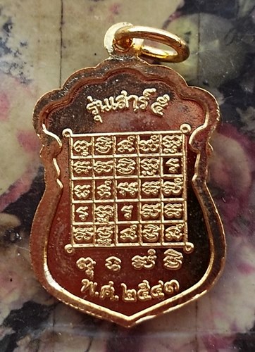 วัดใจเริ่ม 10 บาท กับ เหรียญหลวงพ่ออุปัชฌาย์อยู่ วัดบางปรง จ.ฉะเชิงเทรา …AT97