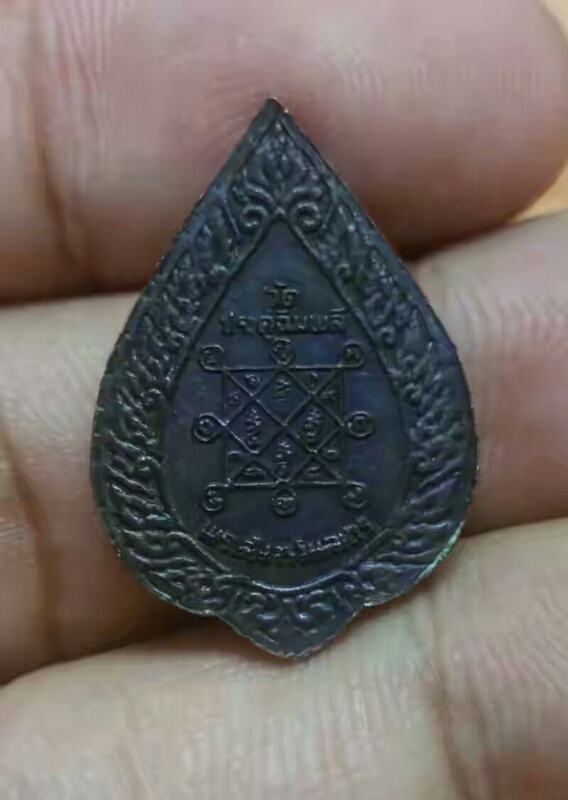 เหรียญพัดยศเล็กหลวงปู่โต๊ะ วัดประดู่ฉิมพลี ปี21 โค๊ดดาวครับ