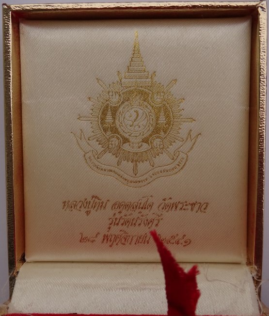 ชุดรัตนรังศรี ปี41 หลวงปู่ทิมวัดพระขาว เคาะเดียว