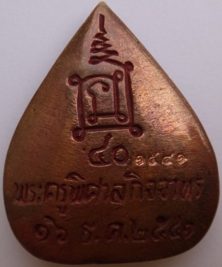 ชุดรัตนรังศรี ปี41 หลวงปู่ทิมวัดพระขาว เคาะเดียว