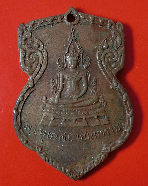 เหรียญพระพุทธชินราช รุ่น มั่นในธรรม ปี 2515 บล๊อก ช นิยม เนื้อทองแดง