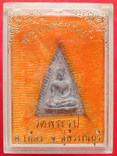 พระพิจิตรหลังลายผ้า หลวงพ่อดี วัดพระรูป จ.สุพรรณบุรี