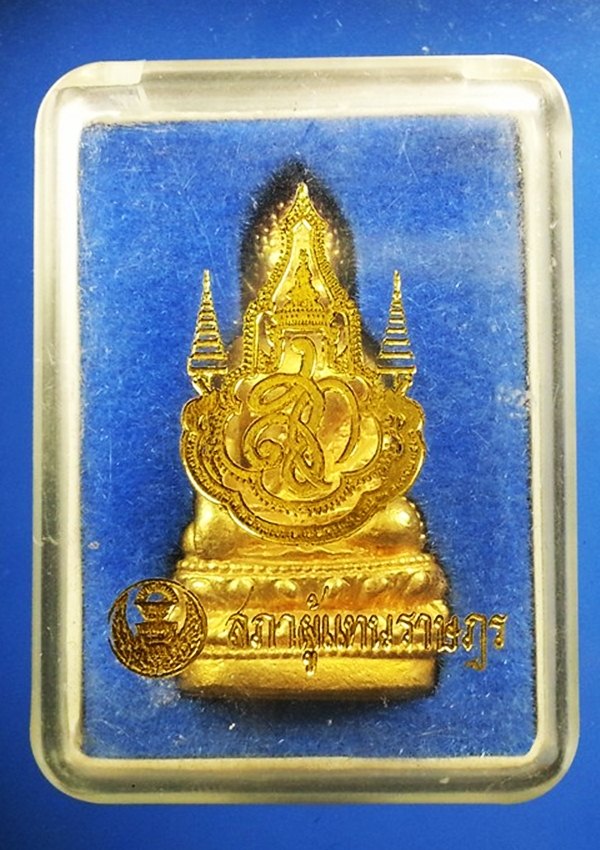 พระกริ่ง จักรตรี สก. หรือ กริ่ง 72 พรรษา ประชาภักดี เนื้อนวะโละ กล่องเดิม ตอกโค๊ด