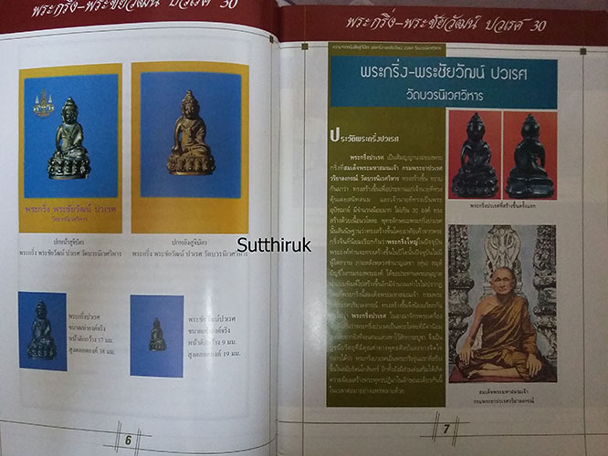 หนังสือ พระกริ่งปวเรศ ปี 30