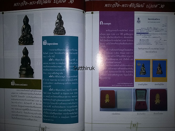 หนังสือ พระกริ่งปวเรศ ปี 30