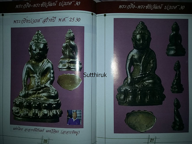 หนังสือ พระกริ่งปวเรศ ปี 30