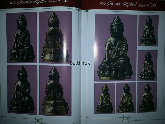 หนังสือ พระกริ่งปวเรศ ปี 30