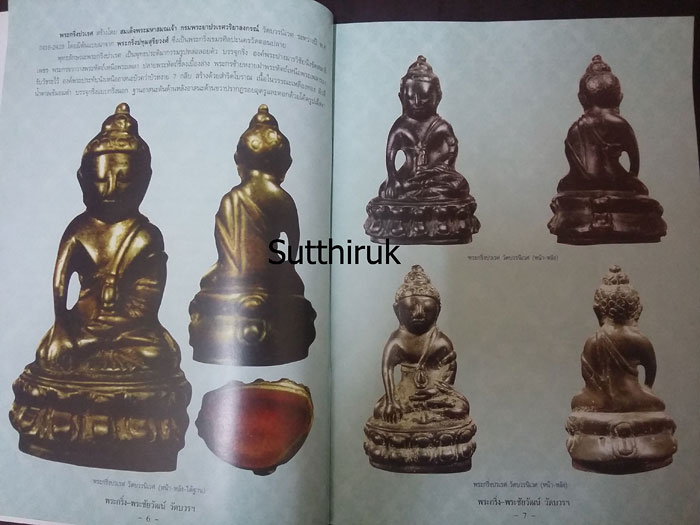 หนังสือ พระกริ่ง - พระชัยวัฒน์ วัดบวรนิเวศวิหาร ยอดนิยม