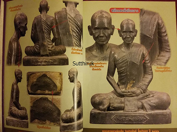 หนังสือ หลวงพ่อเดิม วัดหนองโพ (ชี้จุดลับ-ตำหนิพิมพ์ ทุกรุ่น ทุกพิมพ์นิยม) โดย เด่น เมืองพุทธ