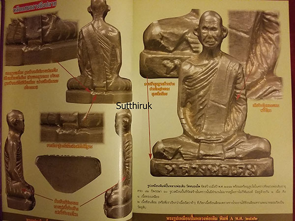 หนังสือ หลวงพ่อเดิม วัดหนองโพ (ชี้จุดลับ-ตำหนิพิมพ์ ทุกรุ่น ทุกพิมพ์นิยม) โดย เด่น เมืองพุทธ