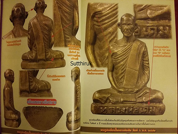 หนังสือ หลวงพ่อเดิม วัดหนองโพ (ชี้จุดลับ-ตำหนิพิมพ์ ทุกรุ่น ทุกพิมพ์นิยม) โดย เด่น เมืองพุทธ