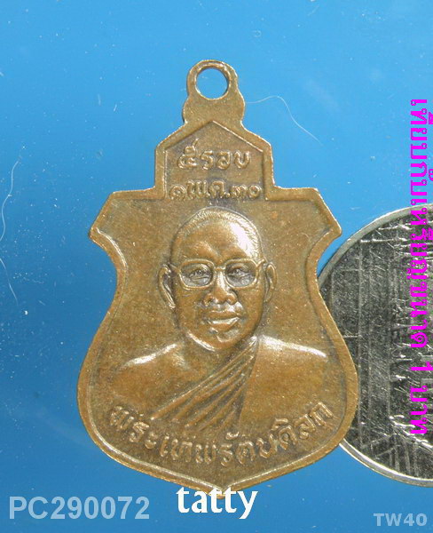 พระเทพรัตนดิลก (สมัย ปภสฺสโร) วัดพระศรีมหาธาตุบางเขน ปี2530