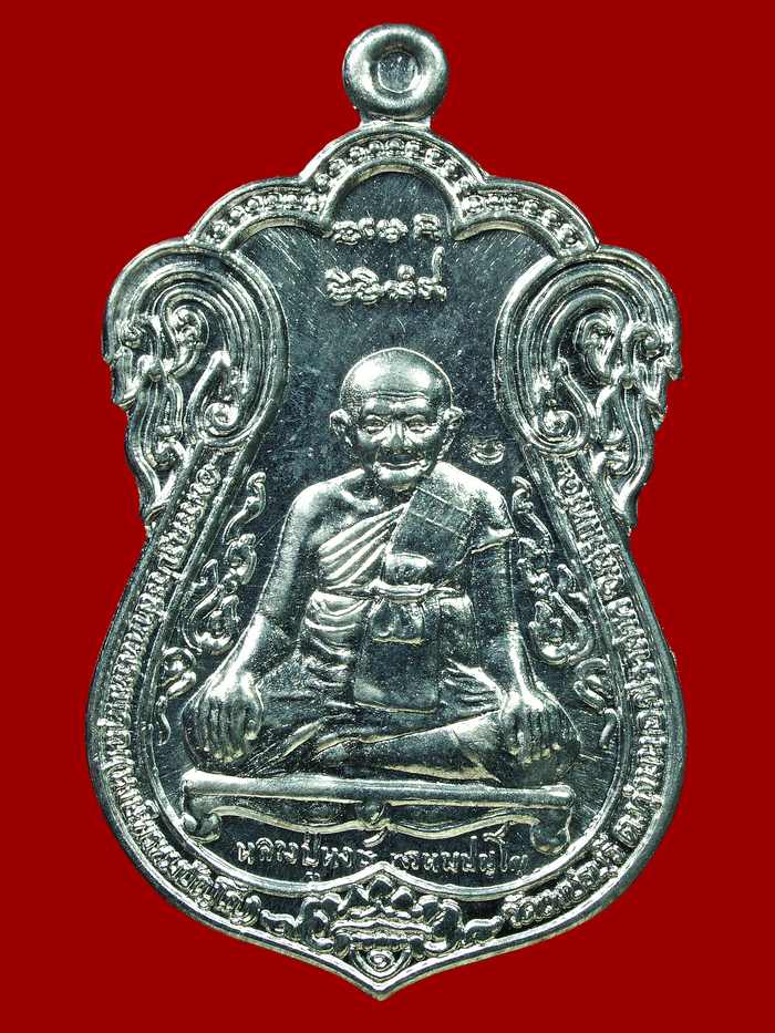 เหรียญเนื้อตะกั่วหูตันรุ่นแรก หลวงปู่หงษ์ พรหมปัญโญ