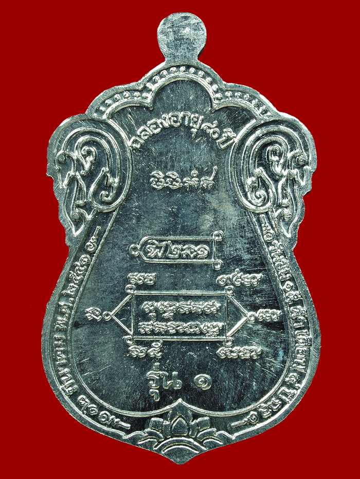 เหรียญเนื้อตะกั่วหูตันรุ่นแรก หลวงปู่หงษ์ พรหมปัญโญ