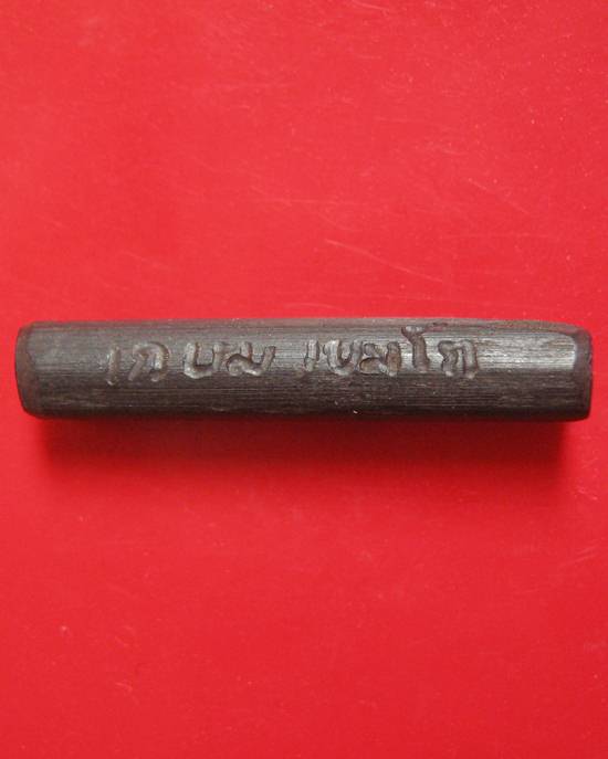 ตะกรุดไม้งิ้วดำ หลววงพ่อเกษม ปี 2538 กล่องเดิม