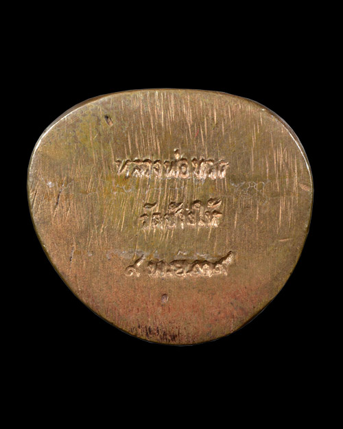 บัวรอบ 2539 หลวงปู่ทวด วัดช้างไห้ จ.ปัตตานี เนื้อนวะ กฐิน อ.นอง สภาพสวยครับ