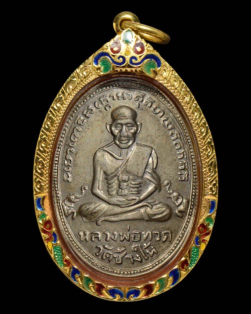เหรียญรุ่น4ช้างปล้อง หลวงปู่ทวด วัดช้างให้ จ.ปัตตานี เนื้ออัลปาก้า สภาพสวยมาก+เลี่ยมทองหนาหนาครับ