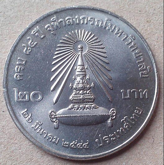 เหรียญกษาปณ์ที่ระลึก 20 บาท ครบ 84 ปี จุฬาลงกรณ์มหาวิทยาลัย UNC