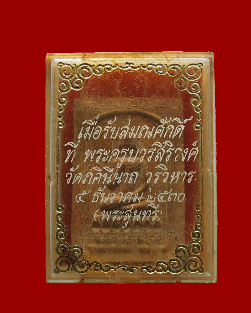 พระสมเด็จพิมพ์พระสุนทรีวาณี วัดภคินีนาถ ธนบุรี