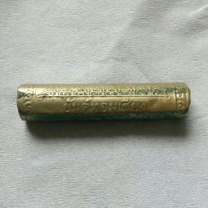 ตะกรุดยันต์หอมเชียง หลวงพ่อเปิ่น วัดบางพระ ดอกเล็กสภาพใช้