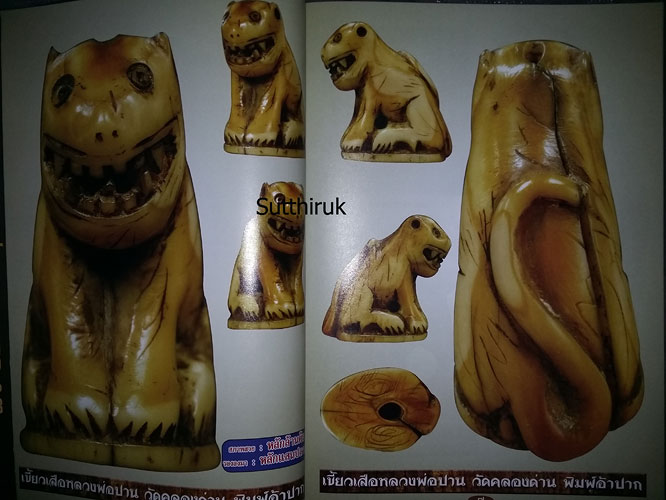 หนังสือ รวมสุดยอด เครื่องราง ฯ เรียบเรียงโดย เด่น เมืองพุทธ