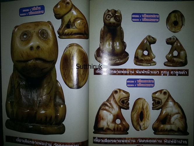หนังสือ รวมสุดยอด เครื่องราง ฯ เรียบเรียงโดย เด่น เมืองพุทธ