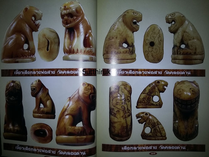 หนังสือ รวมสุดยอด เครื่องราง ฯ เรียบเรียงโดย เด่น เมืองพุทธ