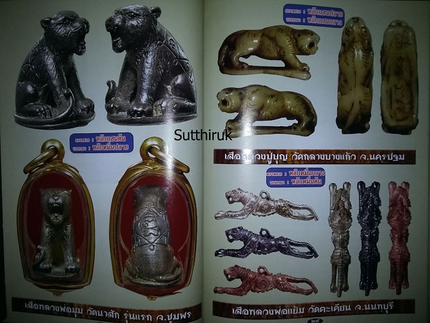 หนังสือ รวมสุดยอด เครื่องราง ฯ เรียบเรียงโดย เด่น เมืองพุทธ