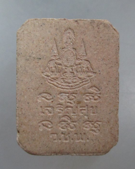 20 บาท พระผงเจริญสุข วัดชุมพลฯ จ อยุธยา  ปลา