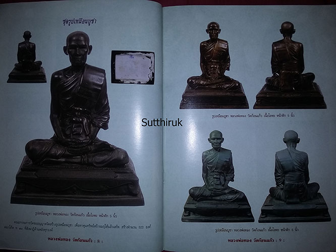 หนังสือ ประวัติและวัติและวัตถุมงคลยอดนิยม หลวงพ่อทอง วัดก้อนแก้ว