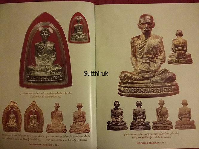 หนังสือ ประวัติและวัติและวัตถุมงคลยอดนิยม หลวงพ่อทอง วัดก้อนแก้ว