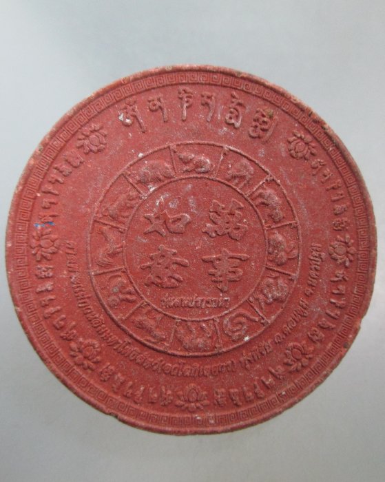 20 บาท เจ้าแม่กวนอิมมหาโพธิ์สัตว์  ทุ่งพิชัย จ นครปฐม รุ่นสมปราภนา