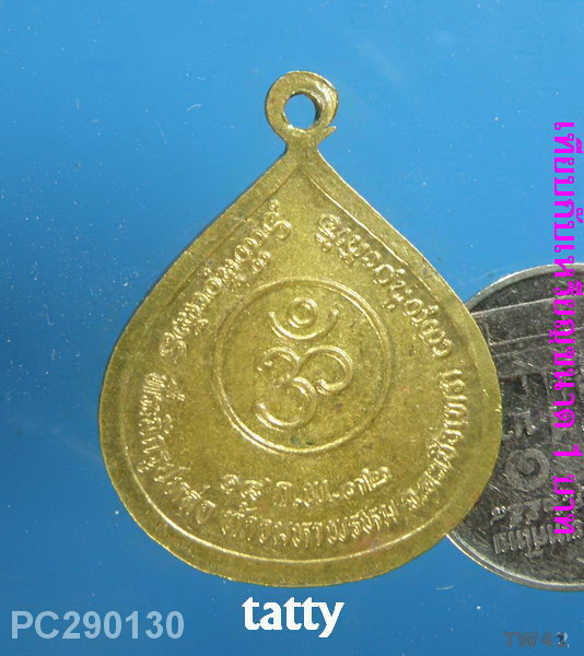 เหรียญที่ระลึกหล่อท้าวมหาพรหม ฉะเชิงเทรา ปี32
