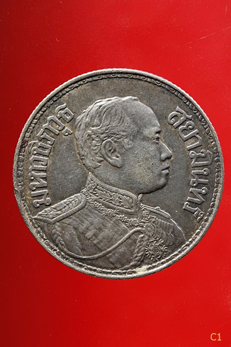 เหรียญ ร.6 หลังช้างสามเศียร ปี 2460 ขอบสตางค์ หนึ่งบาท