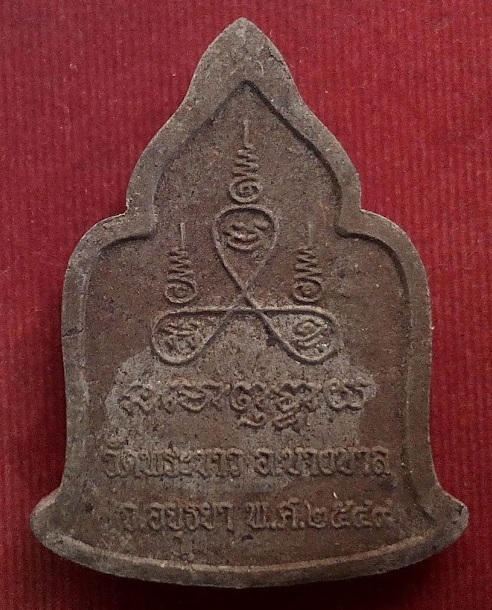 พระผงมหาเศรษฐี เนื้อชานหมาก หลวงปู่ทิม วัดพระขาว ปี49 ตะกรุดทองคำ ฝังพลอย ตอกโค๊ตตัวเทาะ,หมายเลข 77