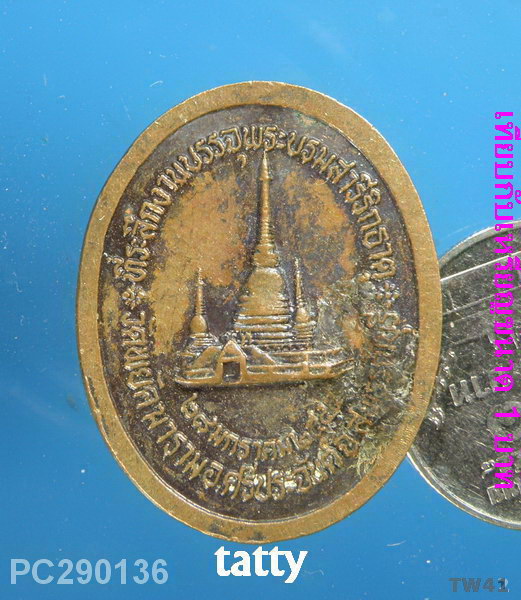 หลวงพ่อสันต์ วัดเสือ ศรีประจันต์ (เหรียญเปื้อนคราบอะไรไม่ทราบ)