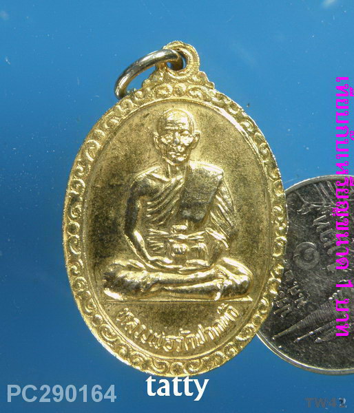 เหรียญพระธรรมกายปี 2525 หลังหลวงพ่อสด 