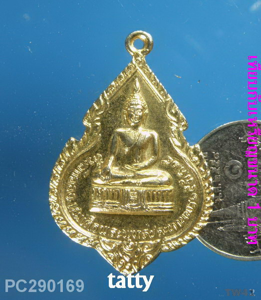 เหรียญพุ่มข้าวบิณฑ์หลวงพ่อแพ