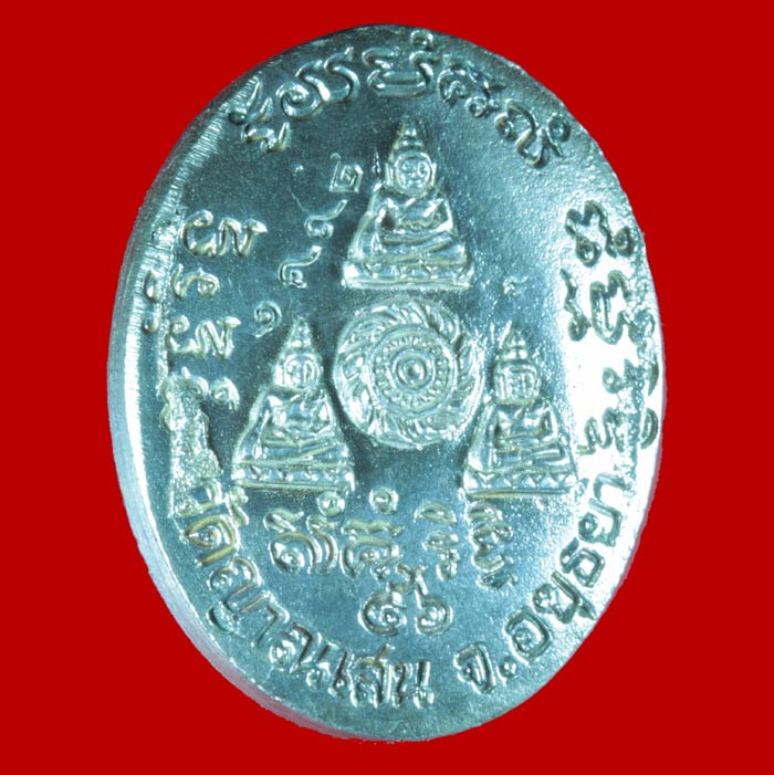 เหรียญหล่อฉีด ๘ รอบ เนื้อเงิน หลวงปู่ชื้น วัดญาณเสน พระนครศรีอยุธยา 